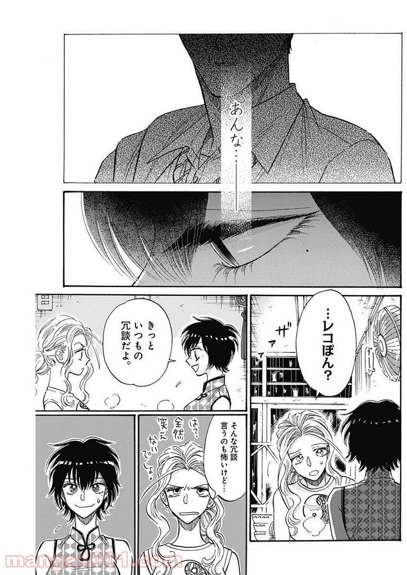 ページ 9 — 第35話
