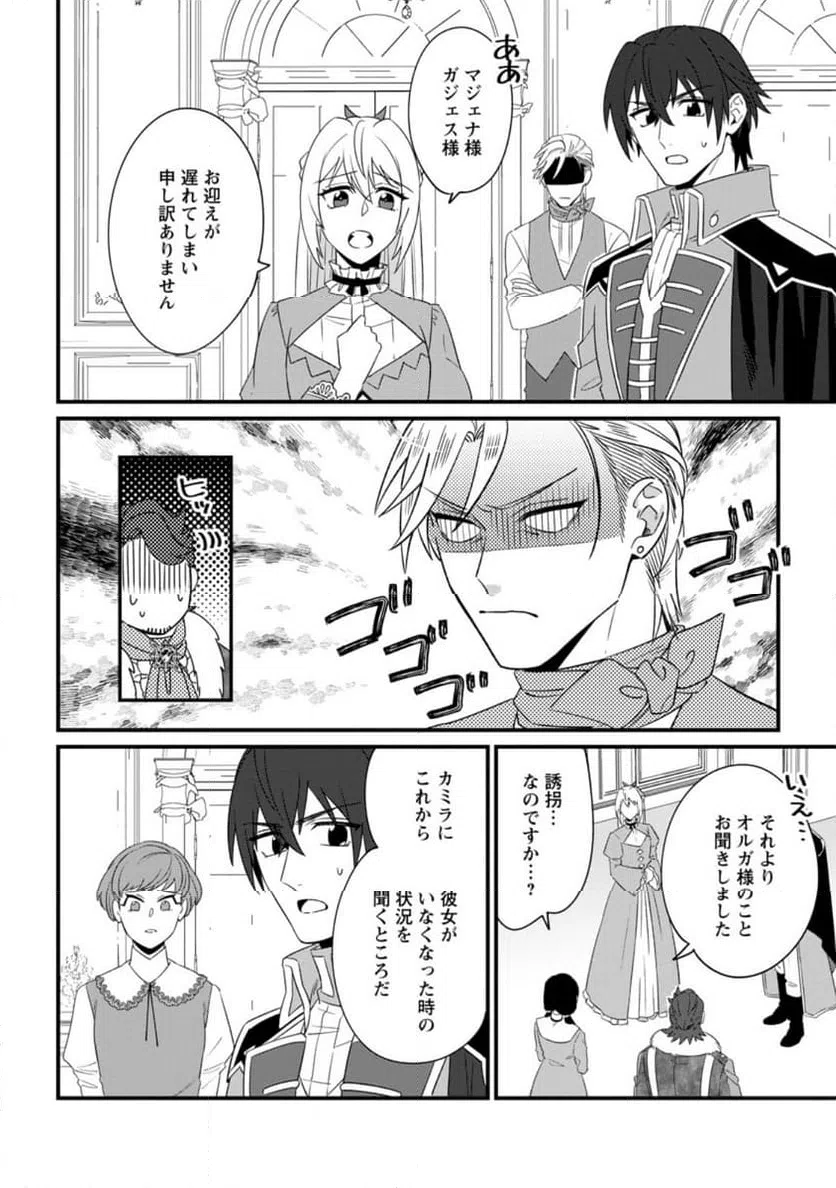 ページ 4 — 第28.1話
