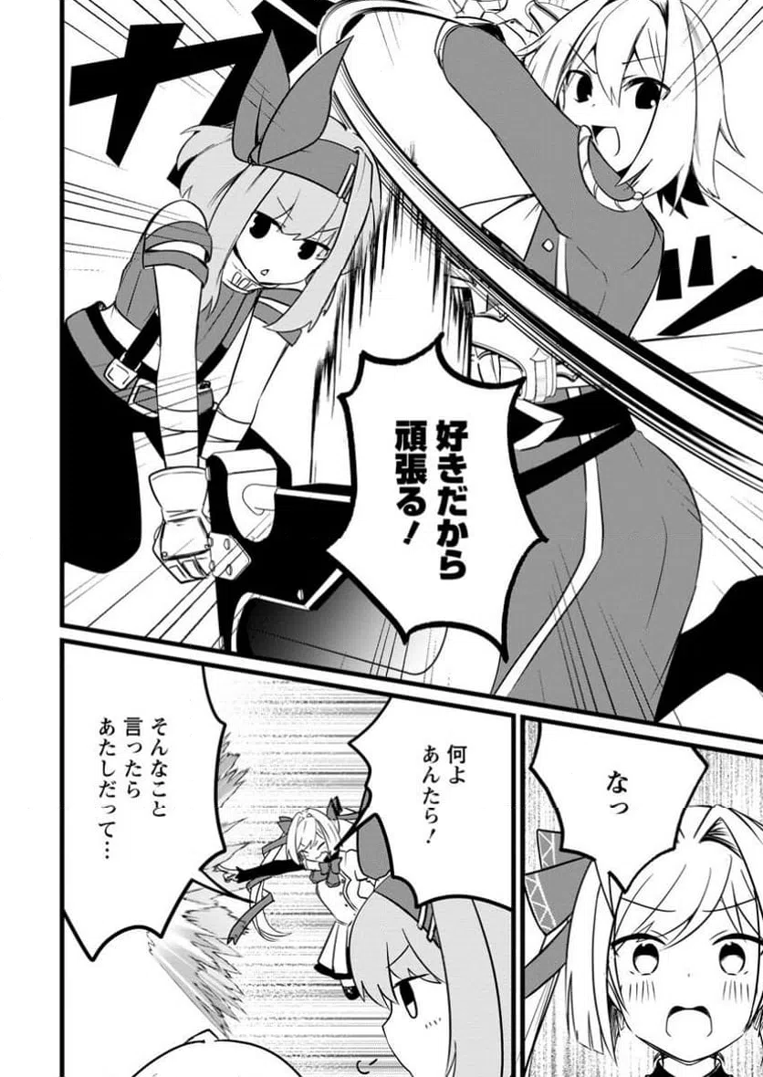 ページ 3 — 第10.2話