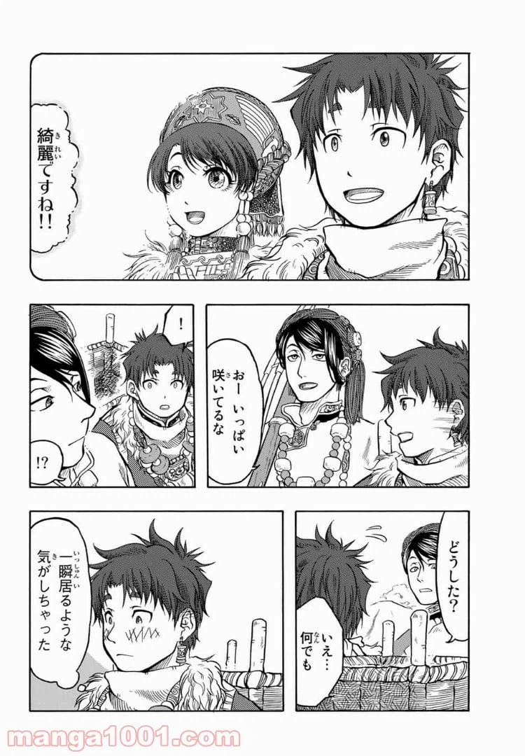 ページ 14 — 第11話