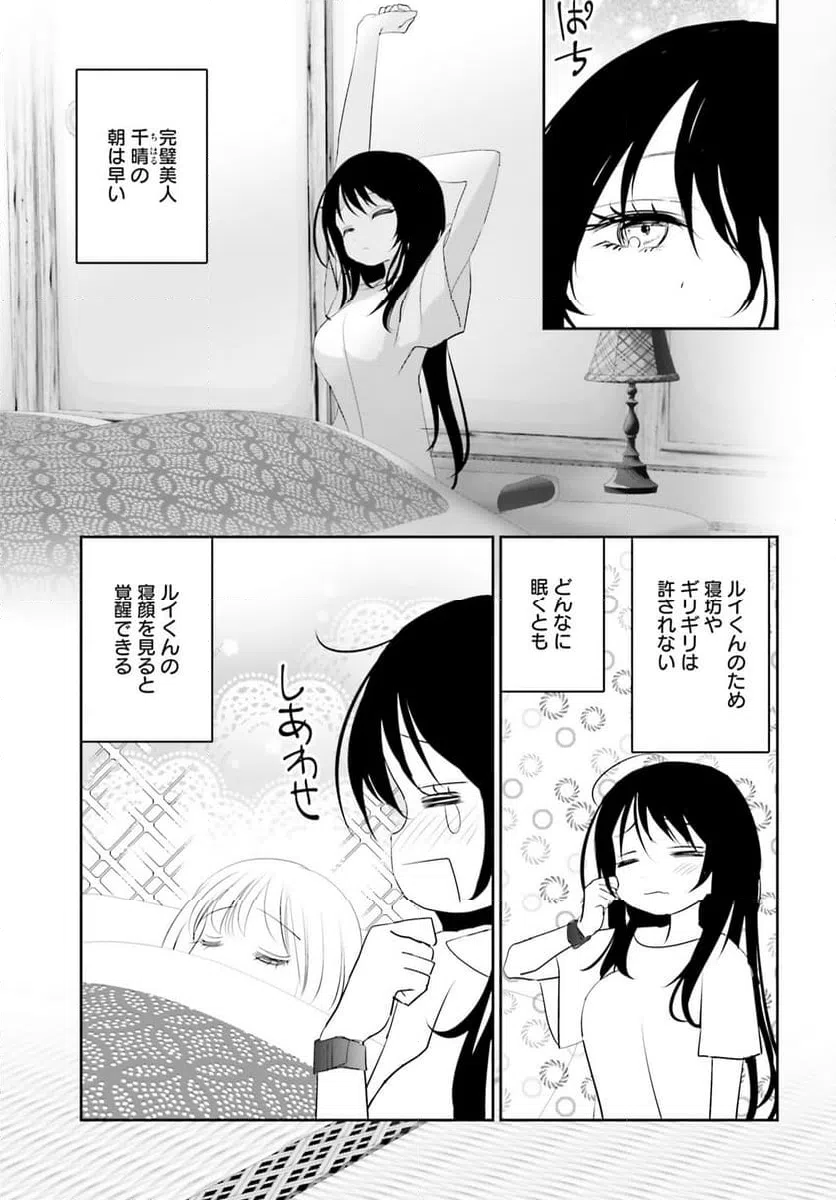 ページ 5 — 第22話