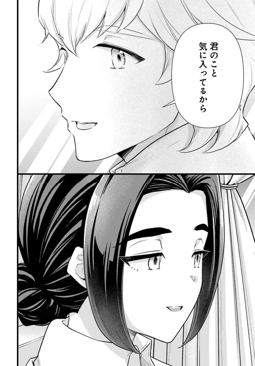 ページ 8 — 第25.3話