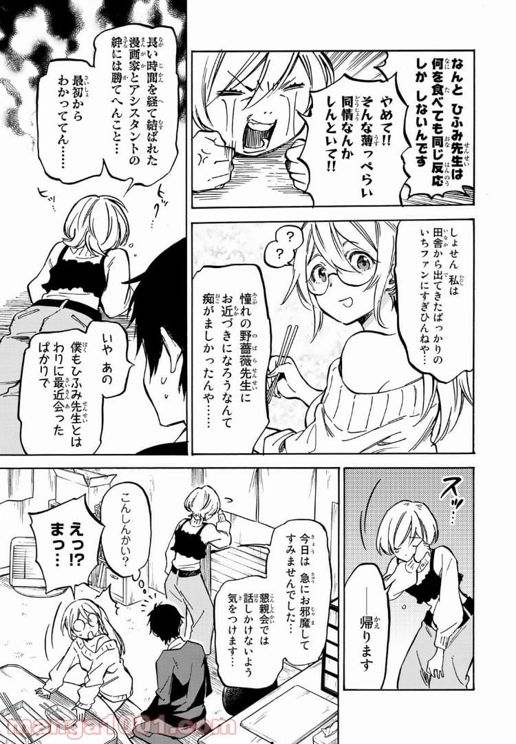 ページ 17 — 第5話
