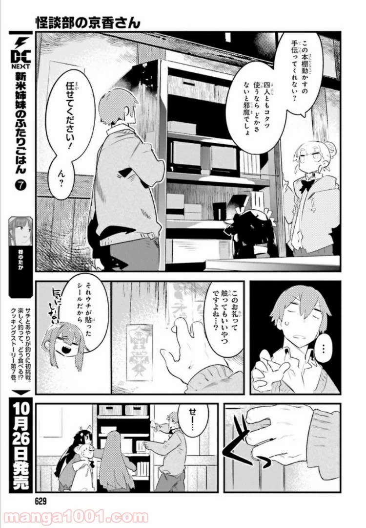 ページ 7 — 第2話