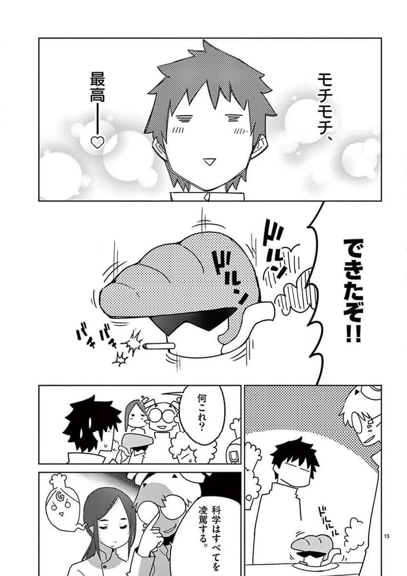 ページ 13 — 第101話