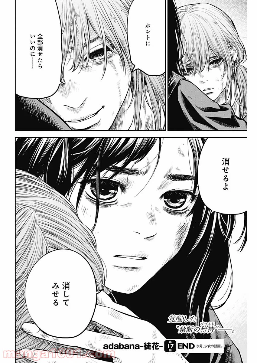 ページ 22 — 第17話