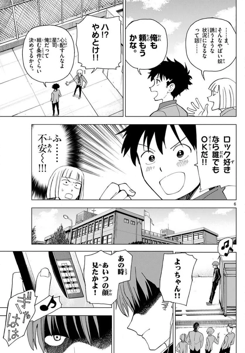 ページ 6 — 第3話