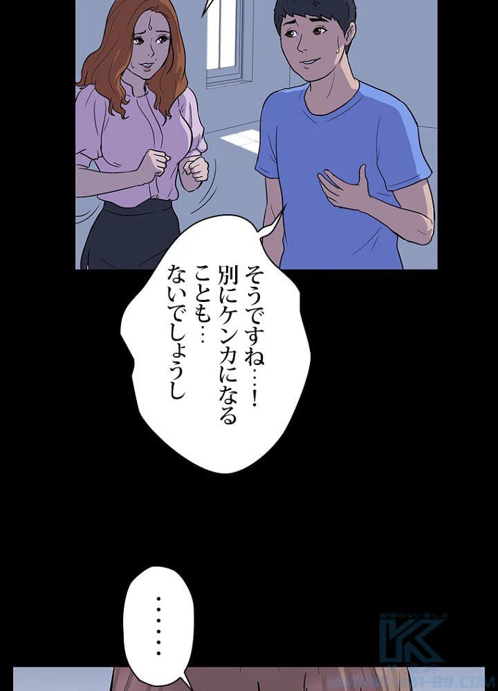 ページ 11 — 第2話