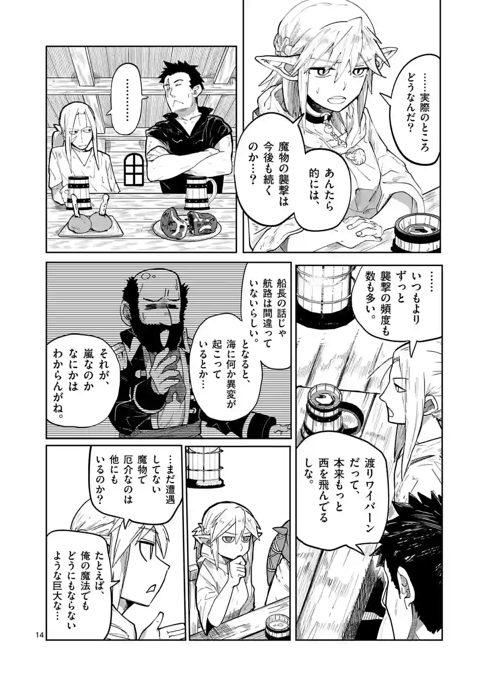 ページ 14 — 第35話