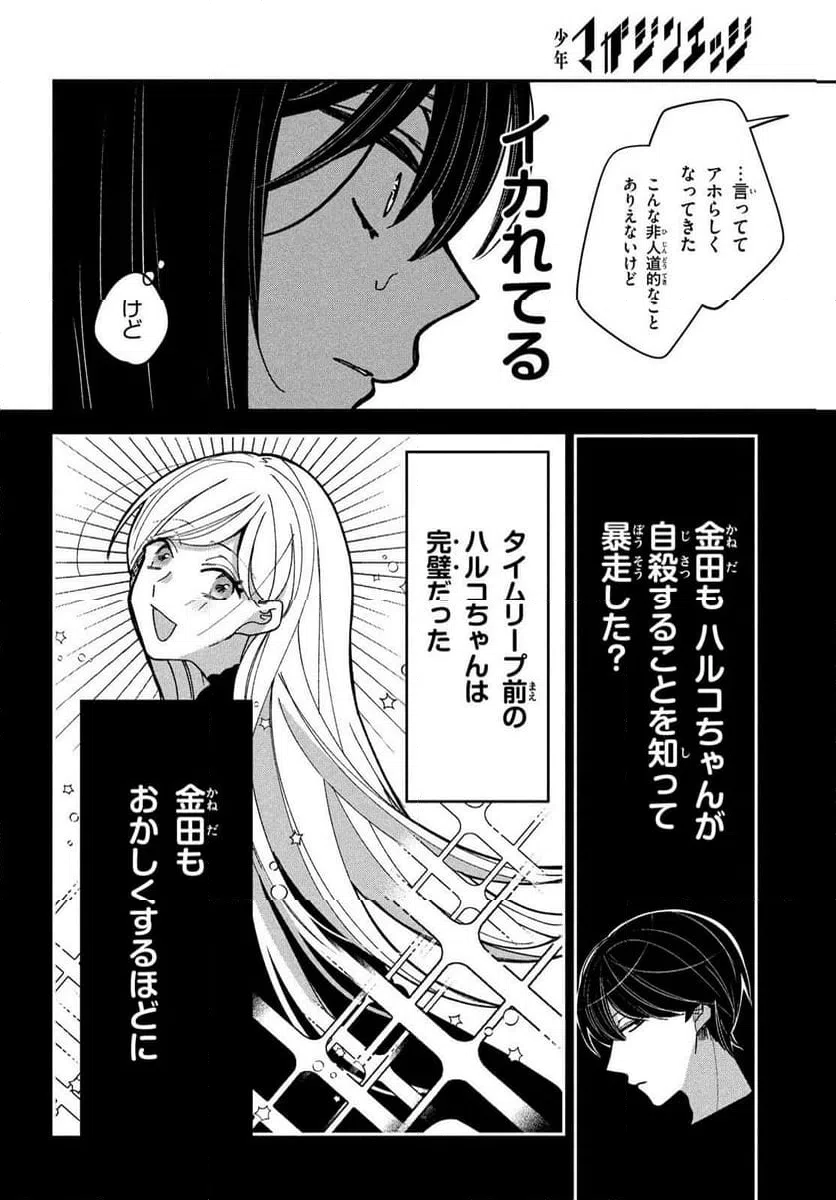 ページ 12 — 第16話