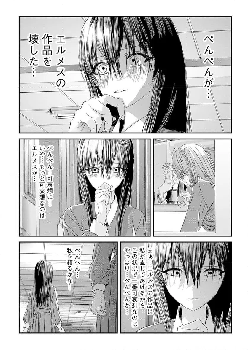 ページ 9 — 第3.5話