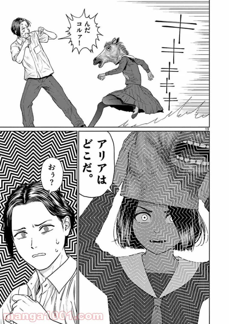 ページ 19 — 第4話
