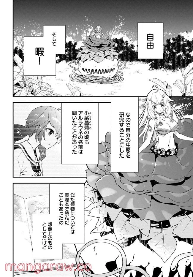 ページ 4 — 第2話
