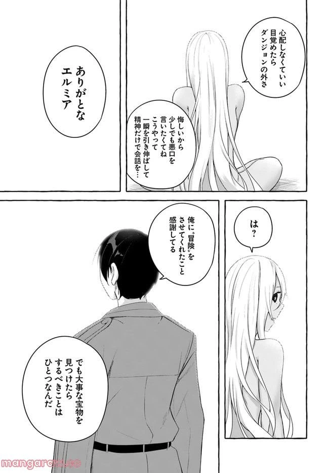 ページ 17 — 第35話