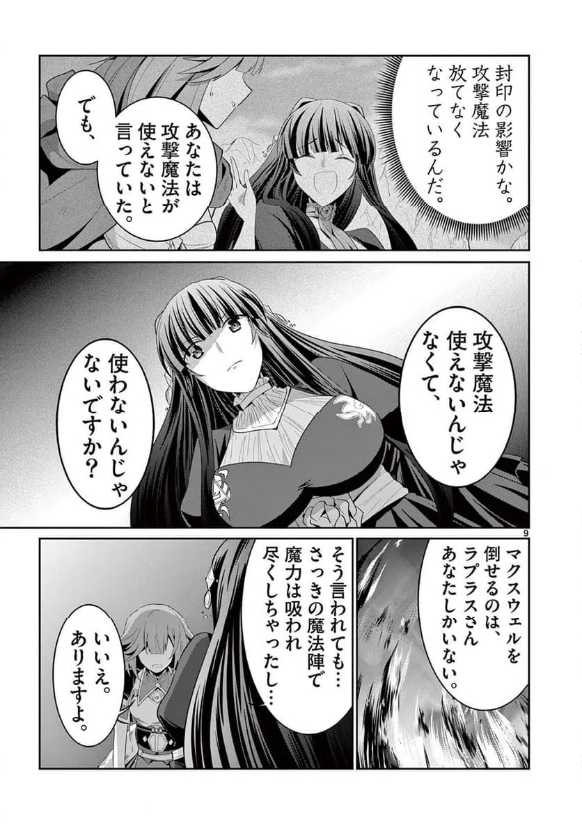 ページ 9 — 第29.1話