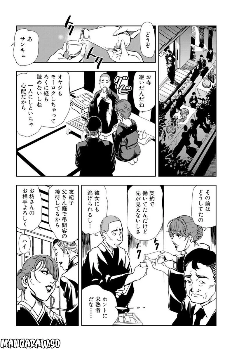 ページ 12 — 第69話