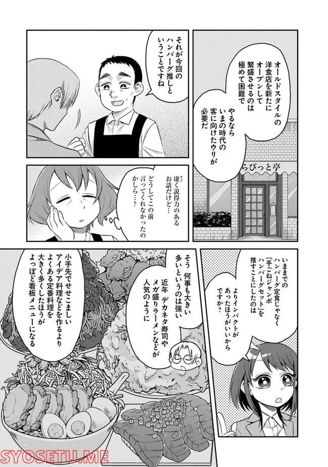 ページ 19 — 第2.2話