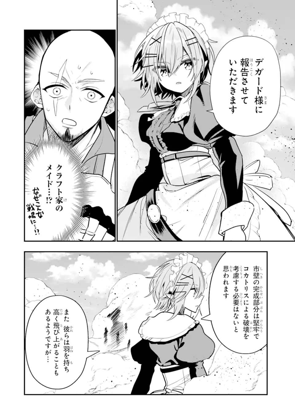 ページ 4 — 第25.2話