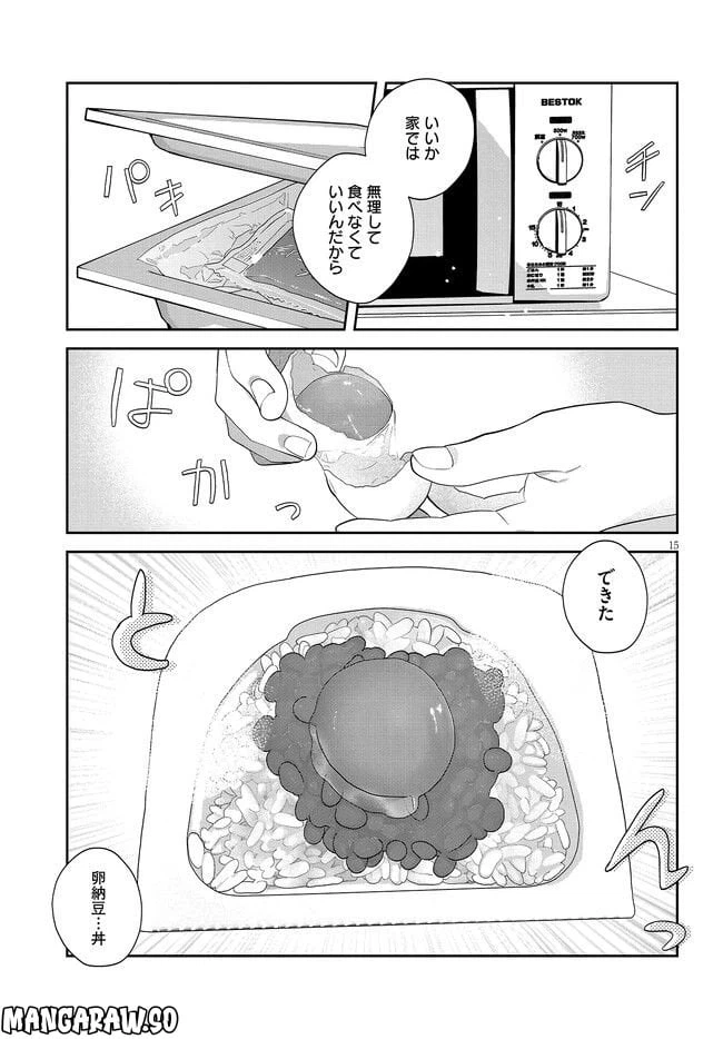ページ 15 — 第34話