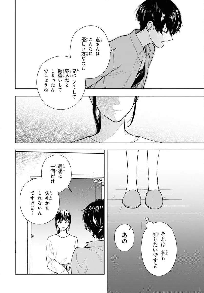 ページ 10 — 第12.5話