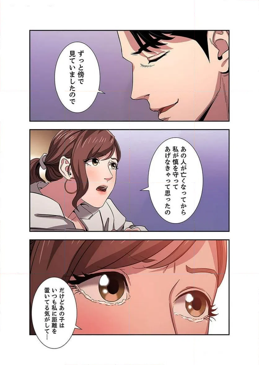 ページ 30 — 第4話