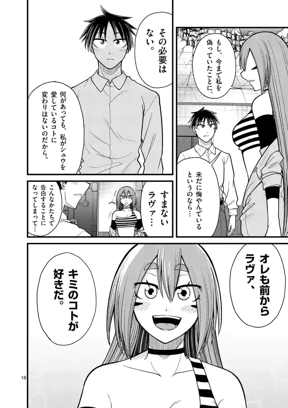 ページ 18 — 第34話