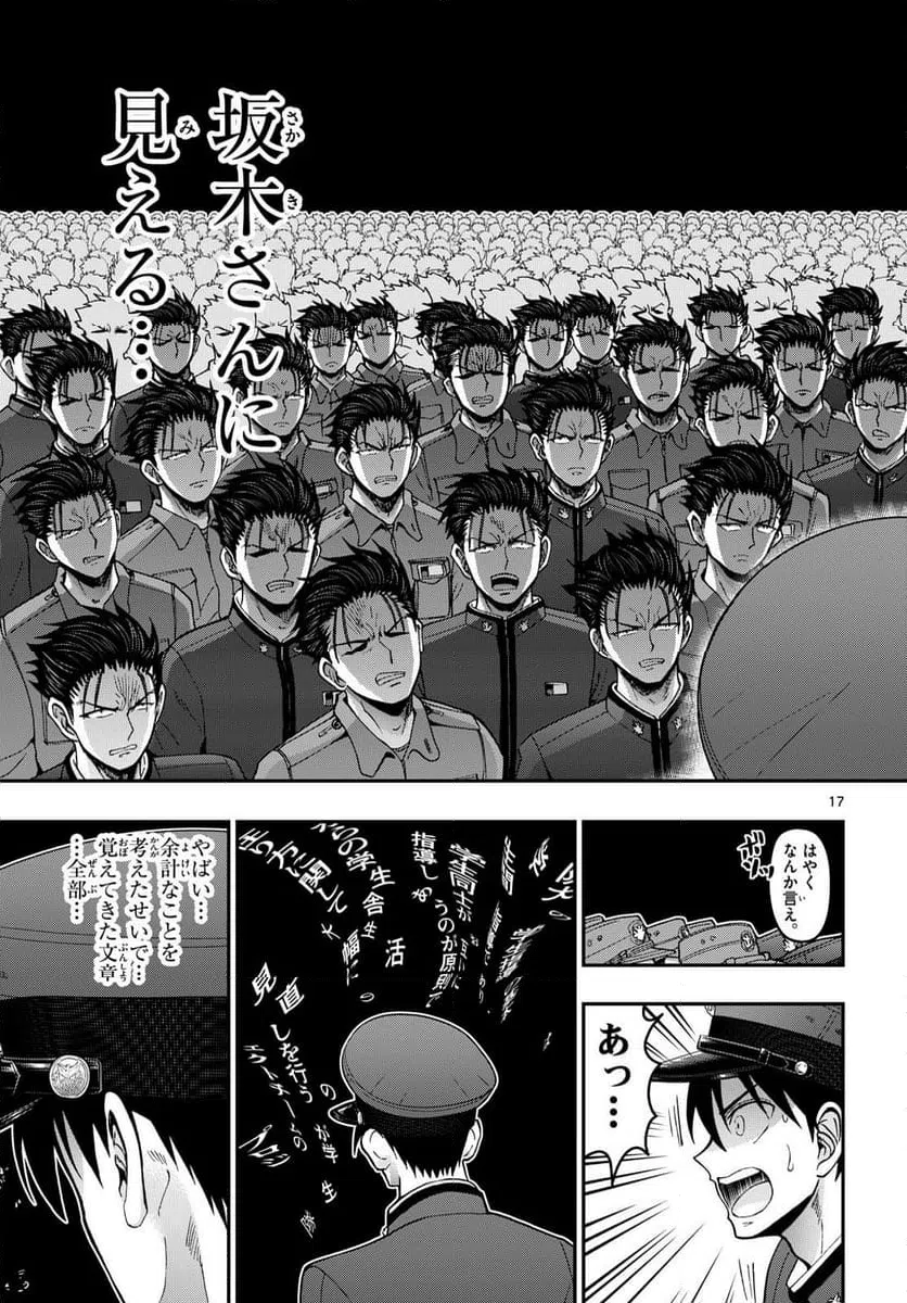 ページ 17 — 第360話