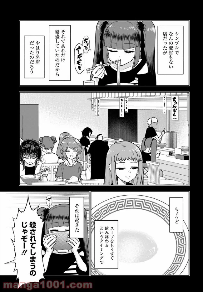 ページ 11 — 第6話