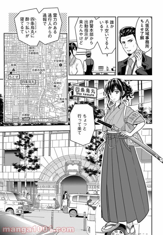 ページ 11 — 第2話
