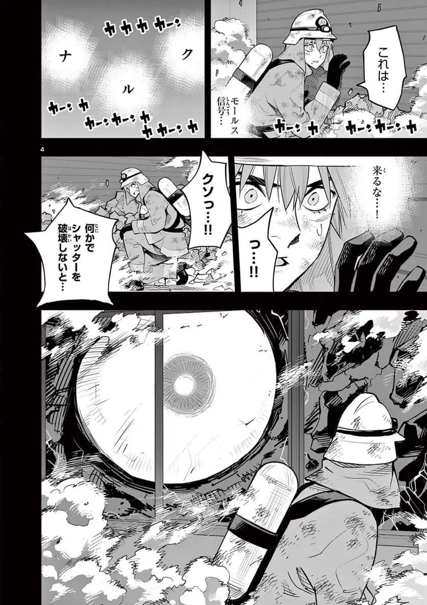 ページ 4 — 第12話