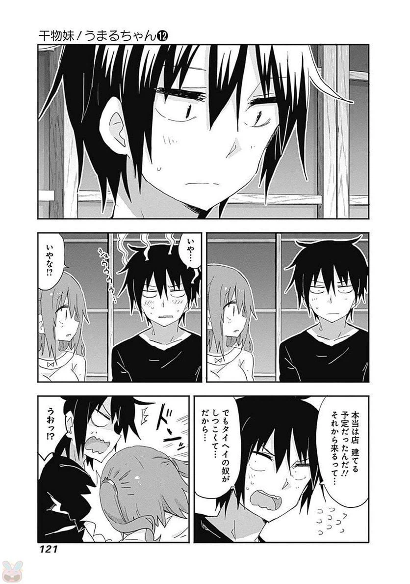 ページ 7 — 第213話