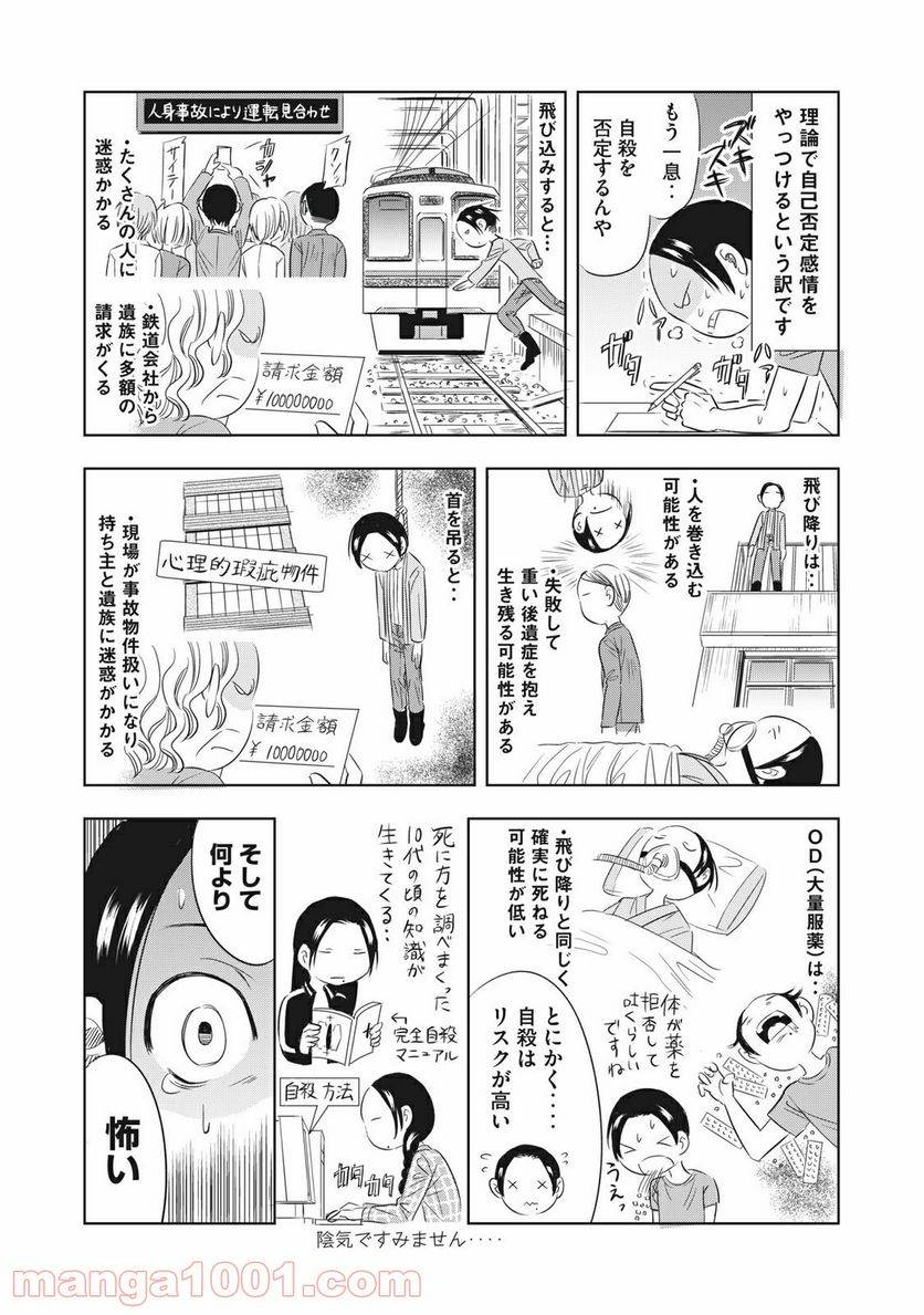 ページ 3 — 第25話