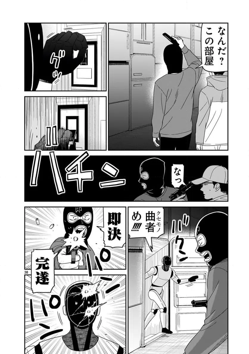 ページ 38 — 第42話
