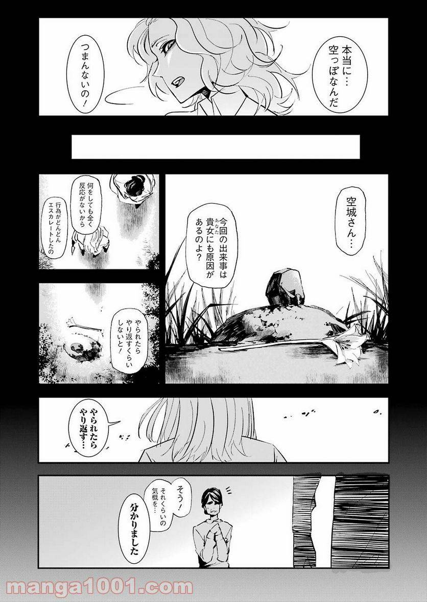 ページ 7 — 第7話