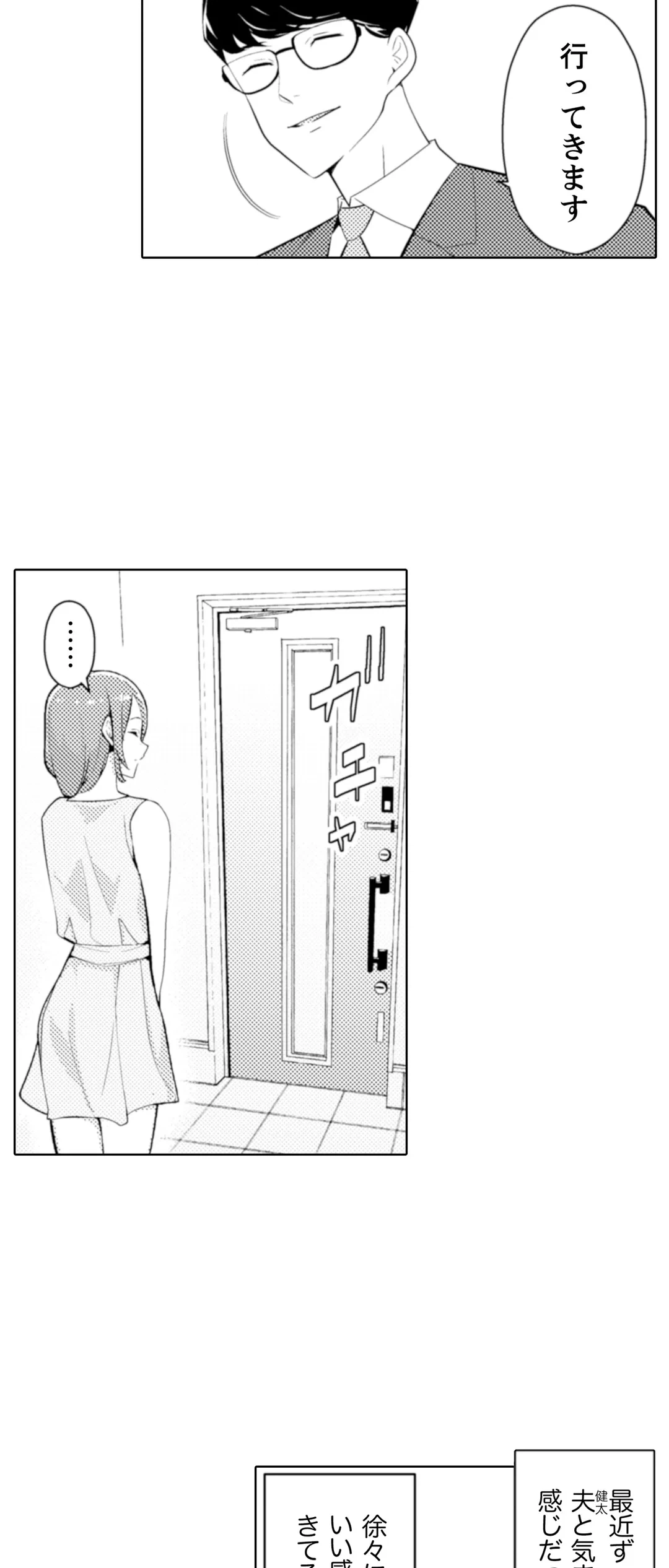 ページ 3 — 第31話