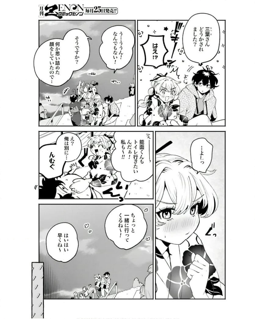 ページ 3 — 第26話