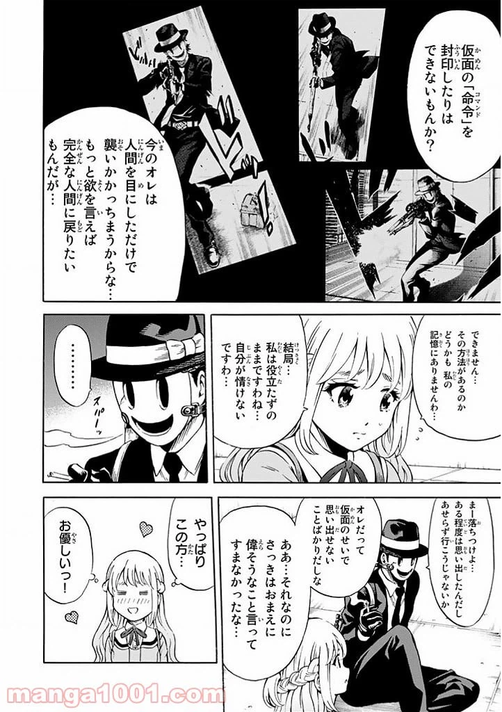 ページ 8 — 第70話