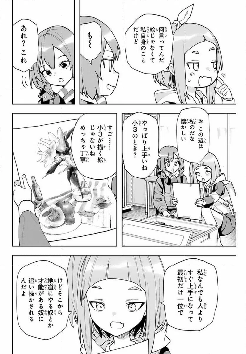 ページ 4 — 第25話