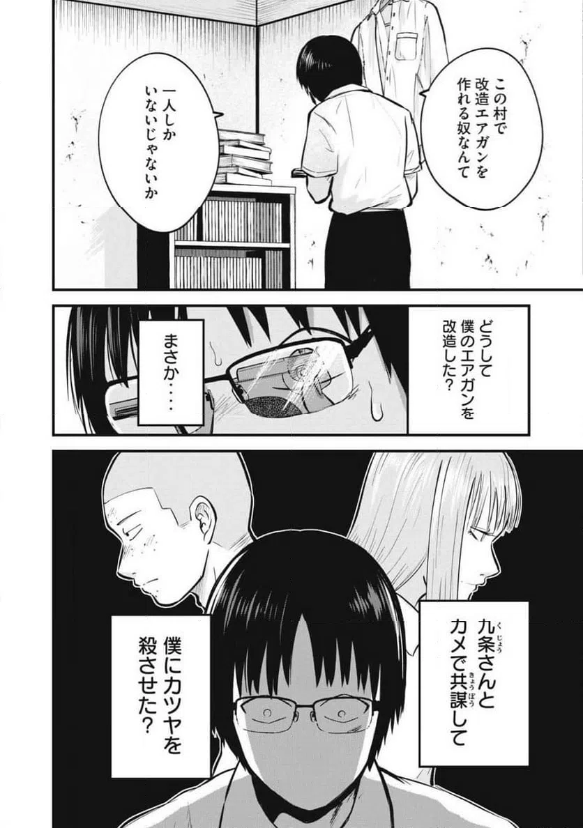 ページ 8 — 第18話
