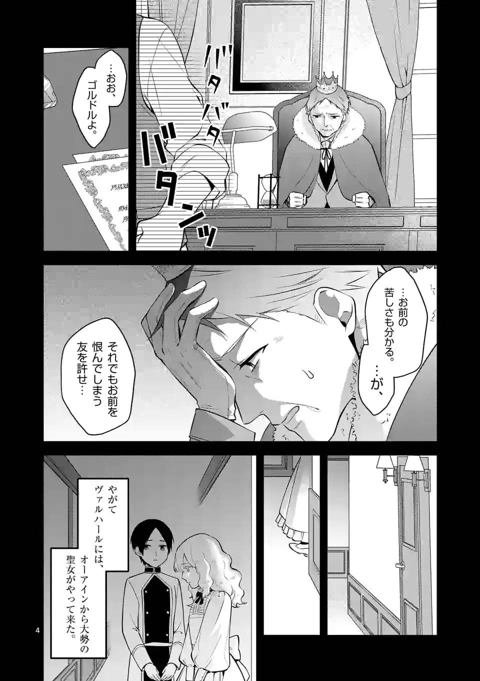 ページ 4 — 第17.1話