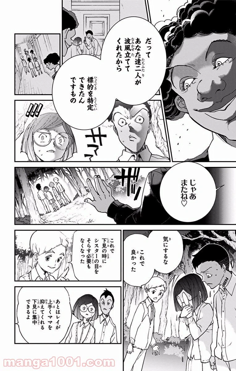 ページ 15 — 第20話