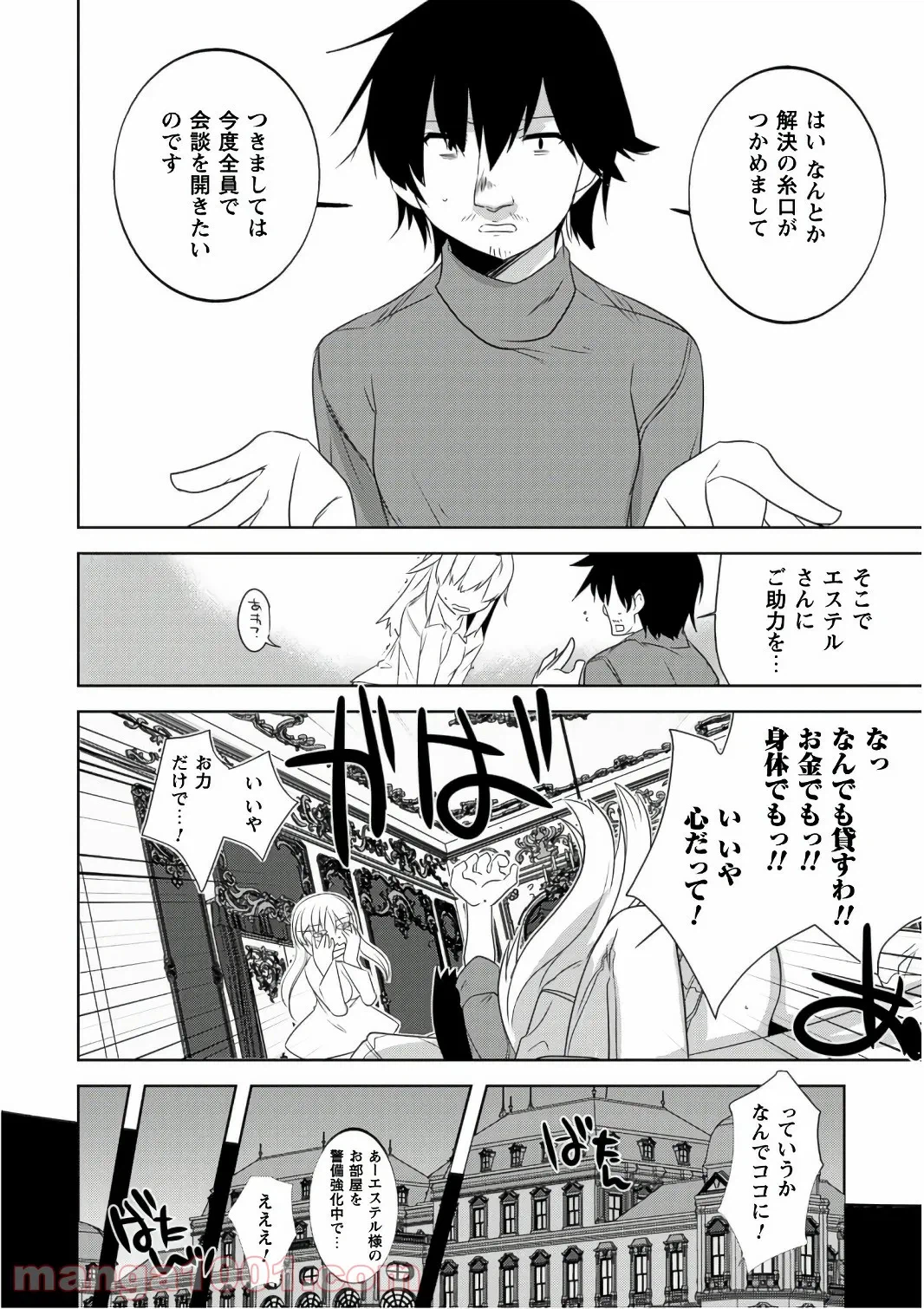 ページ 6 — 第21話