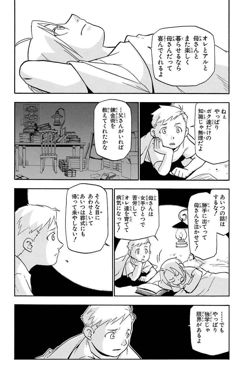 ページ 12 — 第21話