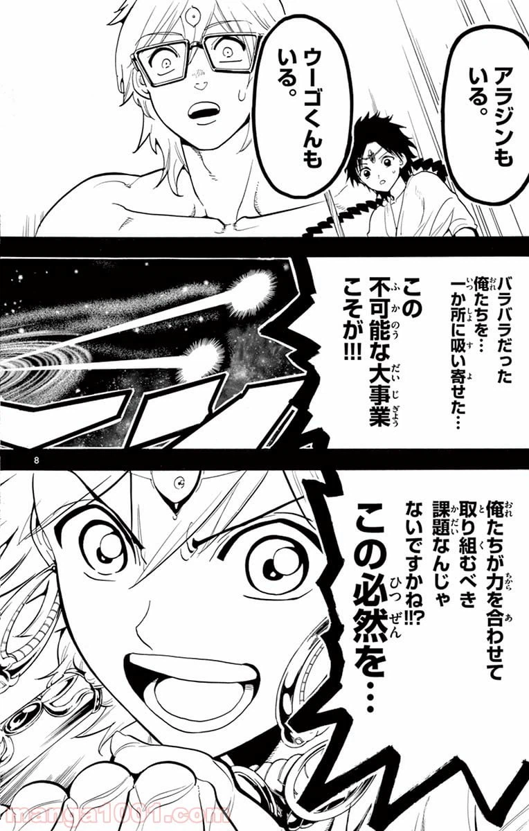 ページ 9 — 第350話