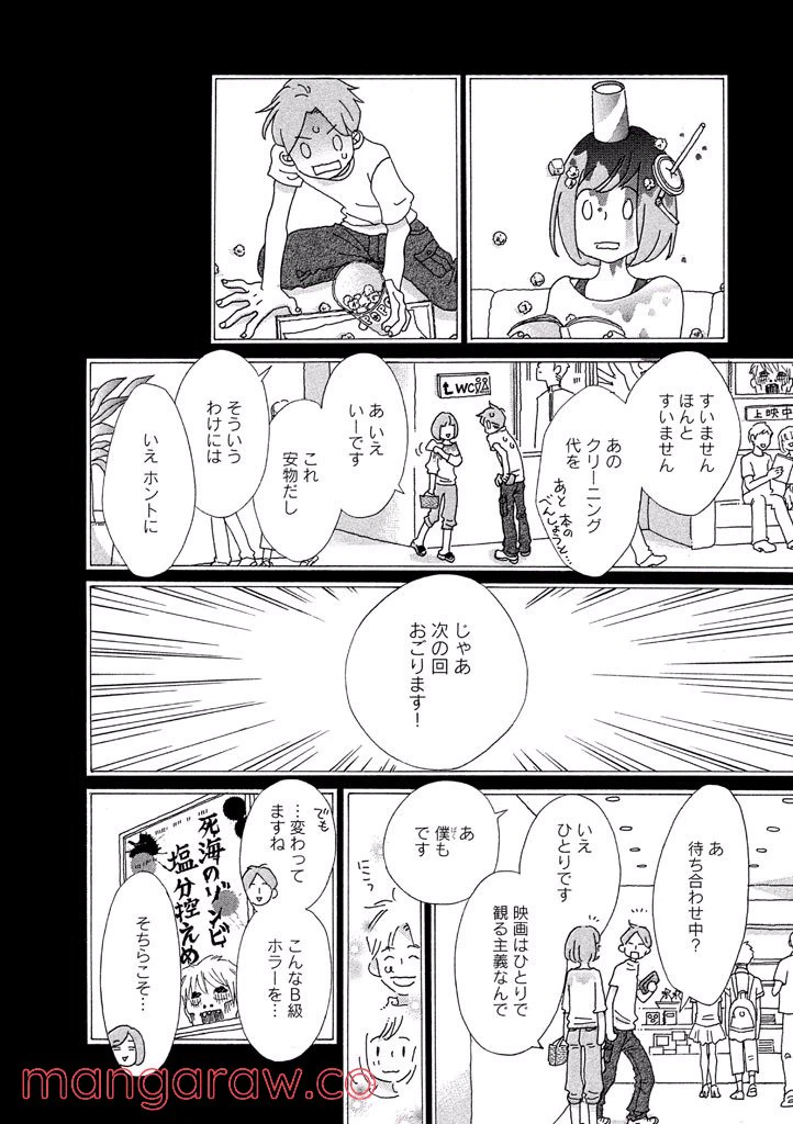 ページ 8 — 第35話