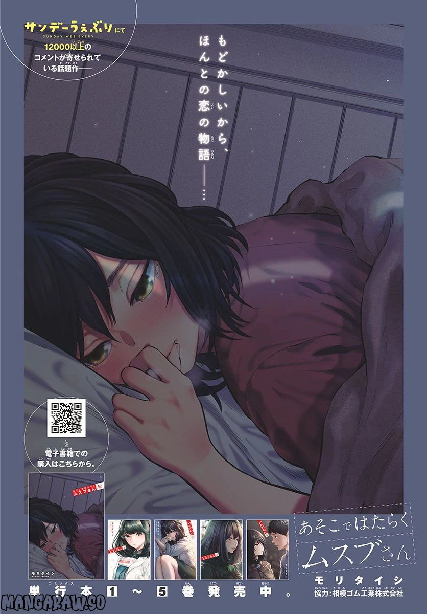 ページ 4 — 第59話