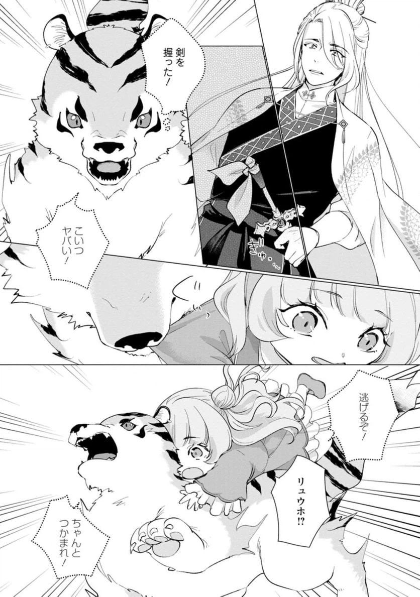 ページ 10 — 第8.1話