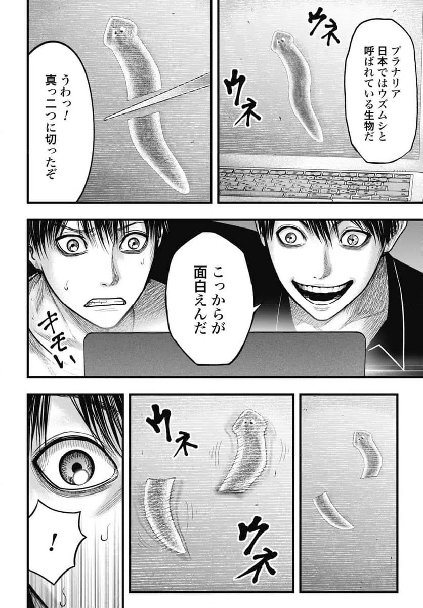 ページ 30 — 第2話