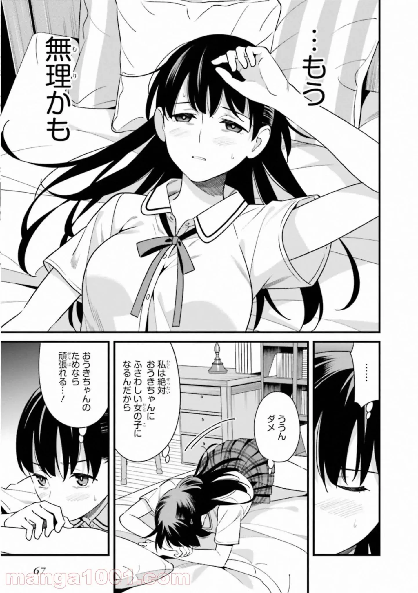 ページ 25 — 第7話