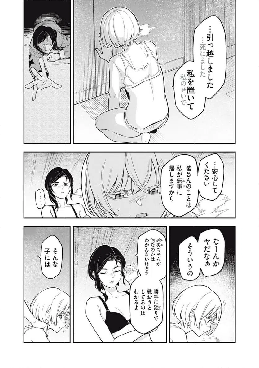 ページ 5 — 第12話